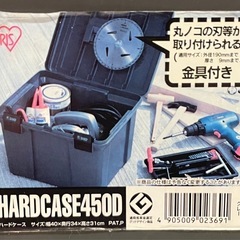 アイリスオーヤマ 工具入れ ハードケース 工具箱  キャンプ アウトドア  0904-011の画像
