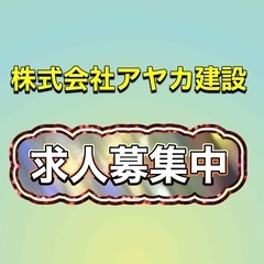 こんにちは！経験ある方、未経験な方も大歓迎！一緒に仕事してみませんか？の画像
