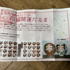 未使用保管品 招福開運だるま 開運達磨の画像