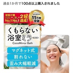 ⭕くもらない浴室ミラー⭕の画像
