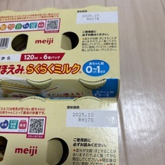 〈決まりました〉ほほえみらくらくミルク※賞味期限間近の画像