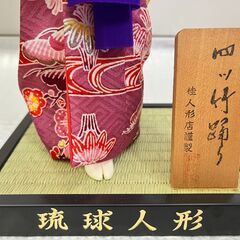 ij4488A 琉球人形 沖縄 四つ竹踊り 昭和レトロ 古典舞踊 桂人形店謹製 ガラスケース 日本人形 アンティーク 27×33×54cmの画像