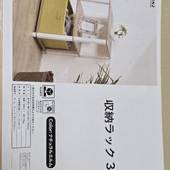 収納ラック　３段　カインズの画像