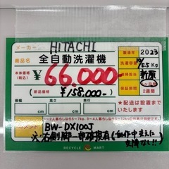 ★988 (大きめの洗濯機お探しの方必見)　HITACHI　全自動洗濯機10/5.5㎏　2023年製　※右側脚一部破損あり　【リサイクルマート鹿児島宇宿店】の画像