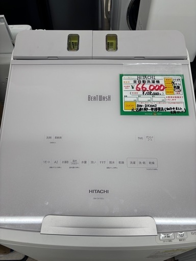 ★988 (大きめの洗濯機お探しの方必見)　HITACHI　全自動洗濯機10/5.5㎏　2023年製　※右側脚一部破損あり　【リサイク