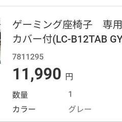 ニトリ　ゲーミング座椅子の画像