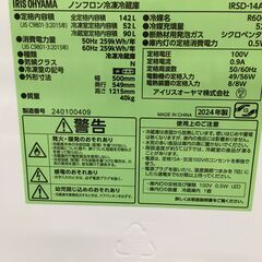 ★リユースのサカイ横浜南店★YM1417 IRIS OHYAMA 冷蔵庫 IRSD－１４A-B 142L 24年製 動作確認／クリーニング済みの画像