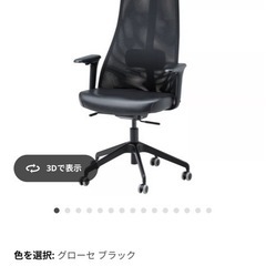 IKEA イェルヴフェレット　おまけでフロアプロテクター(IKEAコーロン)付けますの画像
