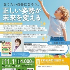 京都新聞後援📢 姿勢が未来を変える講演会 in 京都 参加者募集...