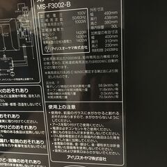 ★リユースのサカイ横浜南店★YM1418 IRISOHYAMA オーブンレンジ MS-F3002ーB 22年製 動作確認／クリーニング済みの画像