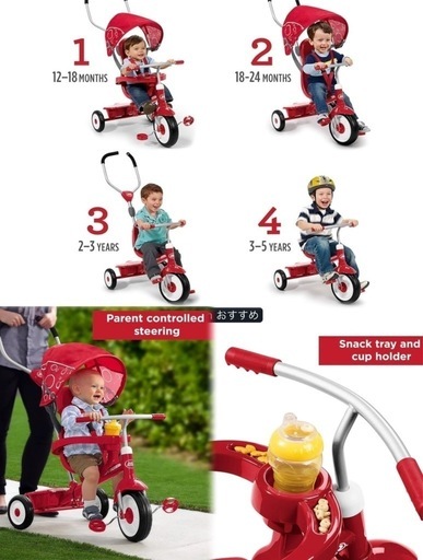 ラジオフライヤー三輪車