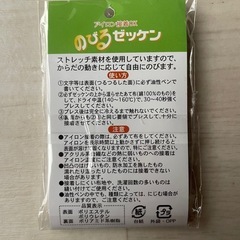 【未使用】のびるゼッケン　アイロン接着布の画像