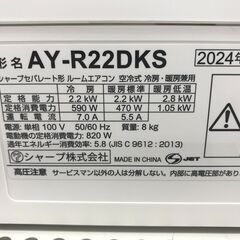 ★リユースのサカイ春日部店★KJ11583 SHARP エアコン AY-R22DKS 2.2kw 24年製年製 室内機分解洗浄済みの画像