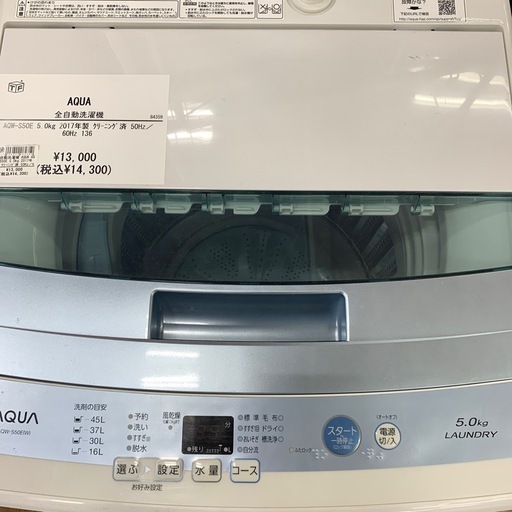【軽トラ無料貸し出し】【AQUA】【全自動洗濯】【トレファク所沢店】