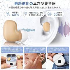 【簡単操作‼️】集音器 高齢者 しゅうおんき 高齢者集音器 音声の画像
