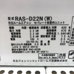 ★リユースのサカイ春日部店★KJ11584 HITACHI エアコン RAS-D22N 2.2kw 23年製年製 室内機分解洗浄済みの画像