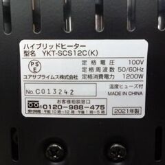 2021年製 YUASA PRIMUS 3灯管 ハイブリッドヒーター YKT-SCS12C(K) ブラック 首振り式 ユアサプライムス 電気ストーブ 暖房器具 ストーブ 暖房 苫小牧西店の画像