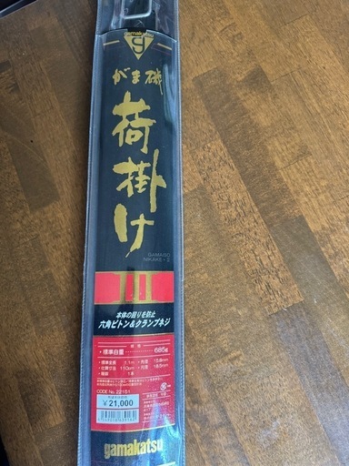 がまかつ　荷掛け新品保管品