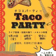 ‼️🌮無料タコスパーティー/音楽コンサート🌮‼️