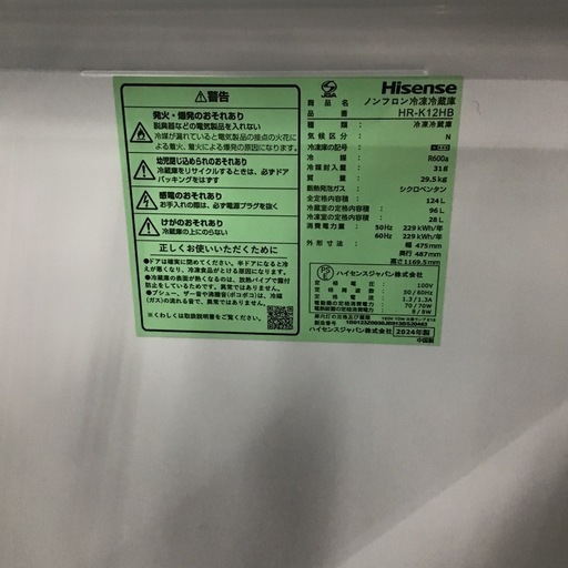 #I-8【ご来店頂ける方限定】Hisenseの2ドア冷凍冷蔵庫です