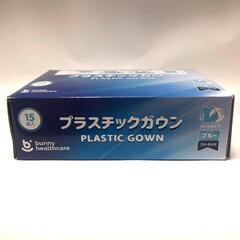 プラスチックガウン 使い捨て 袖付き 15枚入 の画像