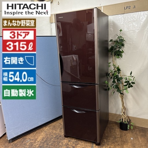 I635 ? ジモティー限定価格！ HITACHI 冷蔵庫 (315L) ⭐ 動作確認済 ⭐ クリーニング済