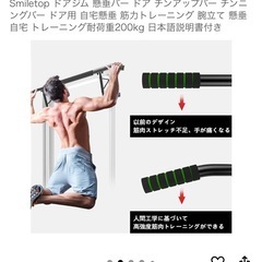 ドアジム 懸垂バーの画像