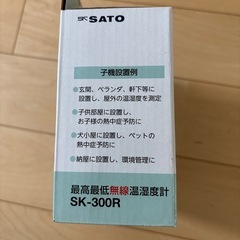 無線温湿度計の画像
