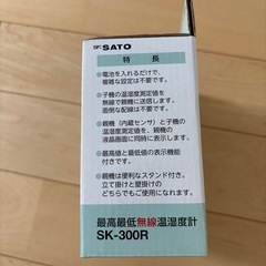 無線温湿度計の画像