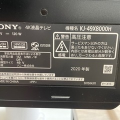 ジャンク品 SONY 4K液晶テレビ 49V 2020年製の画像