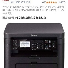 恵庭市　キヤノン Canon レーザープリンター A4モノクロ複合機 Satera MF232wの画像