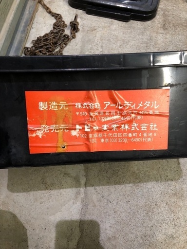 北海道旭川市発直接引渡し限定品　中古 大・中型車用タイヤチェーン スプリングチェーン LT5512 トピー トラック用 金属 冬 雪 現状品 アールディメタル