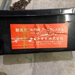 北海道旭川市発直接引渡し限定品　中古 大・中型車用タイヤチェーン スプリングチェーン LT5512 トピー トラック用 金属 冬 雪 現状品 アールディメタル の画像