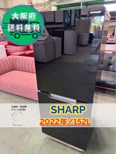 大阪送料無料★3か月保障付き★冷蔵庫★シャープ★2ドア★2022年★SJ-GD15H-B★IR-609