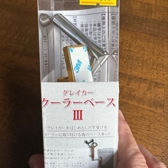 釣武者　グレイカー竿受け　クーラーベースセットの画像