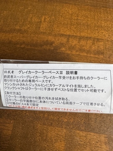 釣武者　グレイカー竿受け　クーラーベースセット