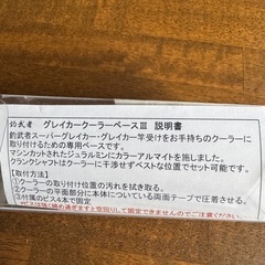 釣武者　グレイカー竿受け　クーラーベースセットの画像