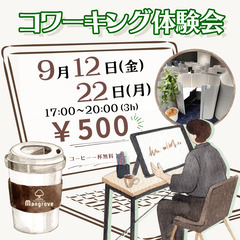 【9月12日(金)・22(月)】ワンコインで超集中!月2限定!コ...