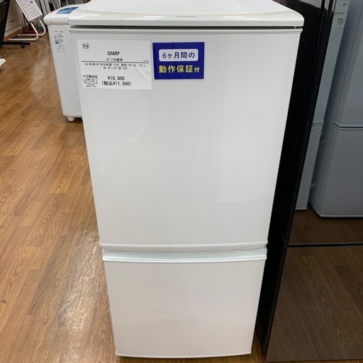 【軽トラ無料貸し出し】【SHARP】【2ドア冷蔵庫】【トレファク所沢店】