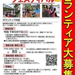 9月7日（日）ひなたこどもフェスティバルボランティア募集