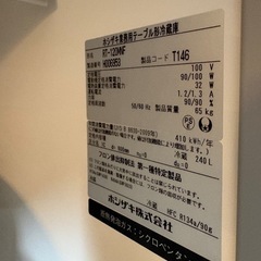 台下冷蔵庫　ホシザキ
の画像