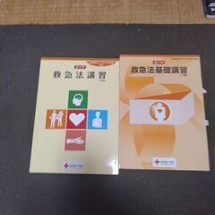 赤十字　応急救護　の画像
