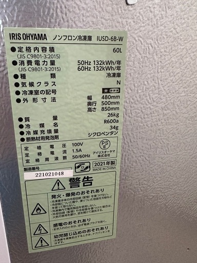 アイリスオーヤマ　冷凍庫　60L　