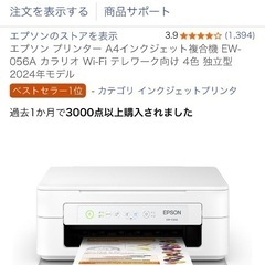 恵庭市エプソン　プリンター　2025.02購入　ホワイトの画像