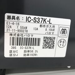 ★リユースのサカイ春日部店★KJ11586 Paloma 都市ガステーブル 21年製 動作確認／クリーニング済みの画像
