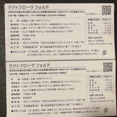 未開封　ラクトフローラフォルテ2箱の画像