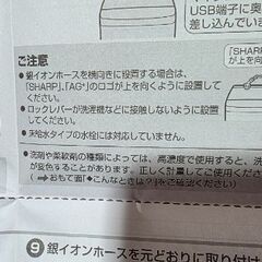 2個セット　シャープ　銀イオンホース　洗濯機の画像