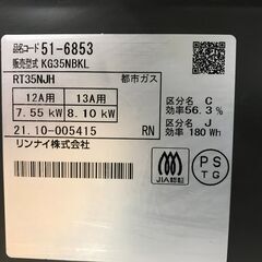 ★リユースのサカイ春日部店★KJ11587 Rinnai 都市ガステーブル 21年製 動作確認／クリーニング済みの画像
