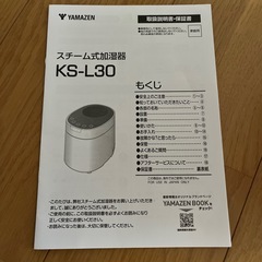 ヤマゼン加湿器の画像