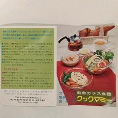 0904-031 耐熱ガラス食器　天火・電子レンジ用　120度の画像